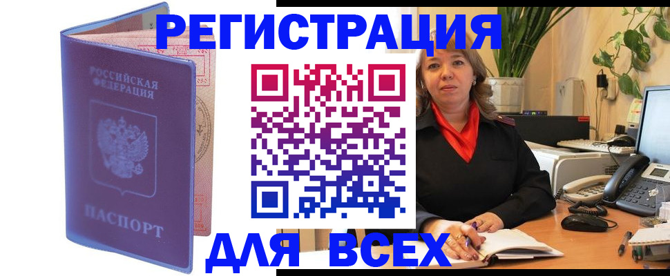 прописка регистрация в Смоленске