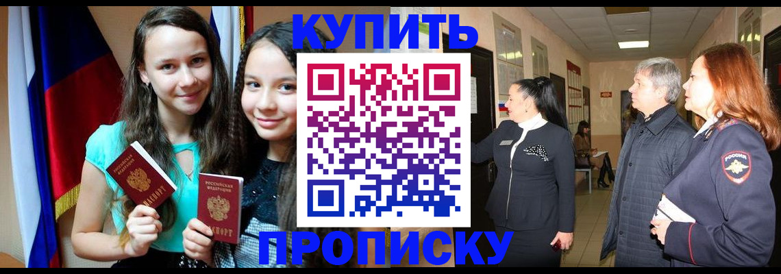 прописка штамп в Смоленске