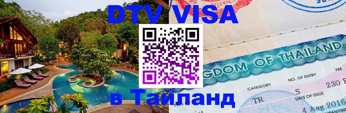 Оформление DTV визы под ключ: стоимость и тарифы, только загранпаспорт - 04.10.2025 